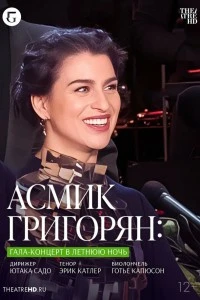 TheatreHD: Асмик Григорян: Гала-концерт в летнюю ночь (2023)